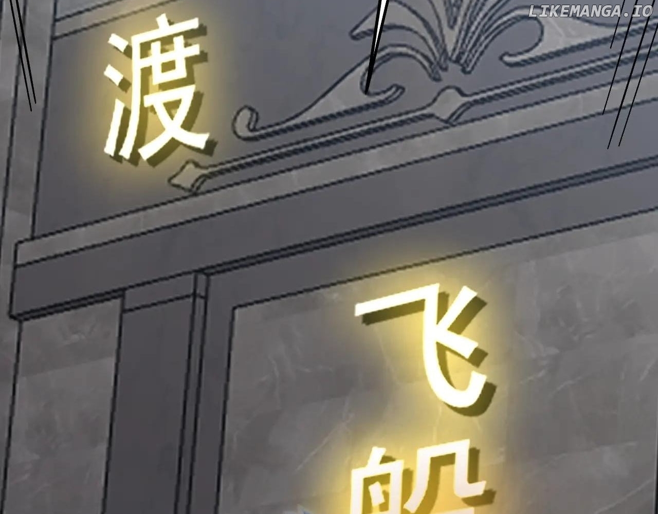 Log into the Future Chapter 236 - page 149